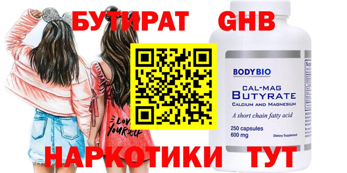 Бутират оксана Городец