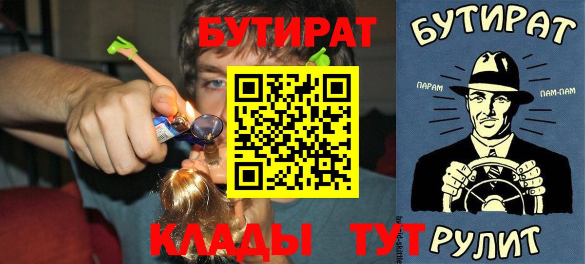 Городец  БУТИРАТ 1.4BDO  Вход с VPN 