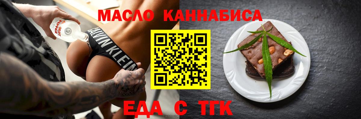 Печенье с ТГК конопля  Вход с VPN  Городец 