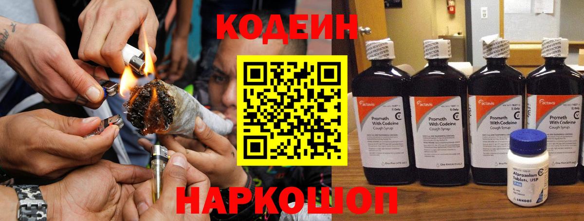 Codein напиток Lean (лин)  Кодеин напиток Lean (лин)  Вход с VPN  Городец 