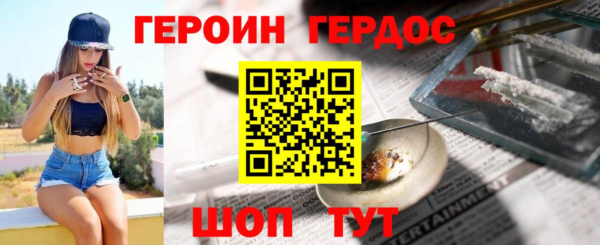 Героин хмурый  Героин  Городец  Вход с VPN 