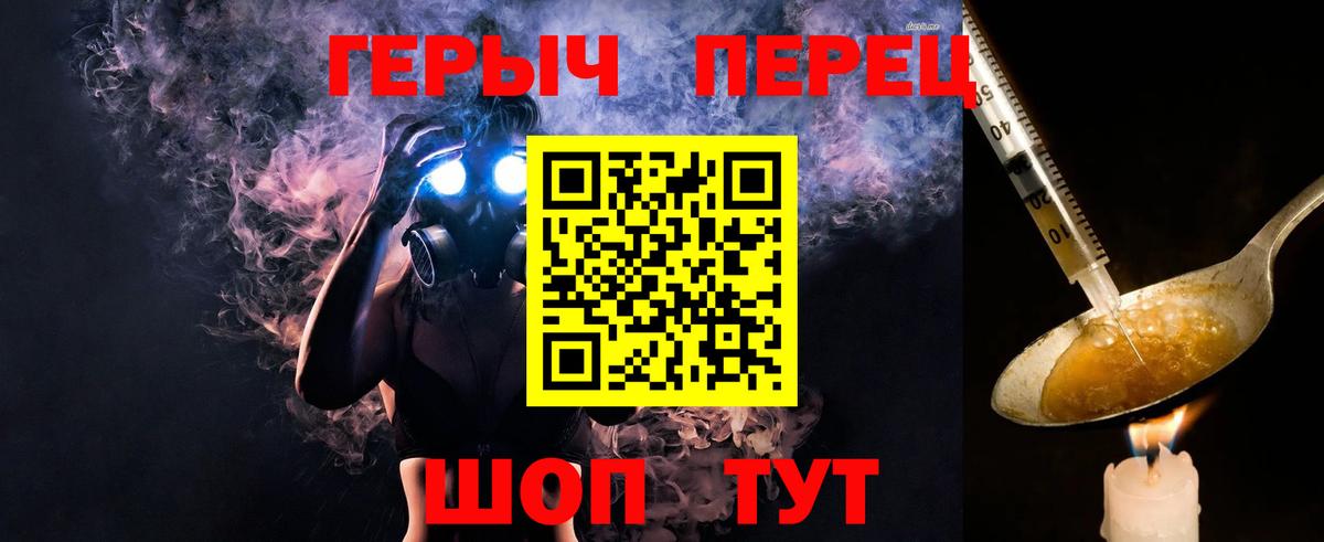 ГЕРОИН герыч Городец