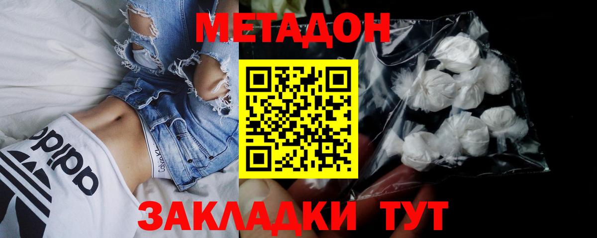 Метадон мёд Городец