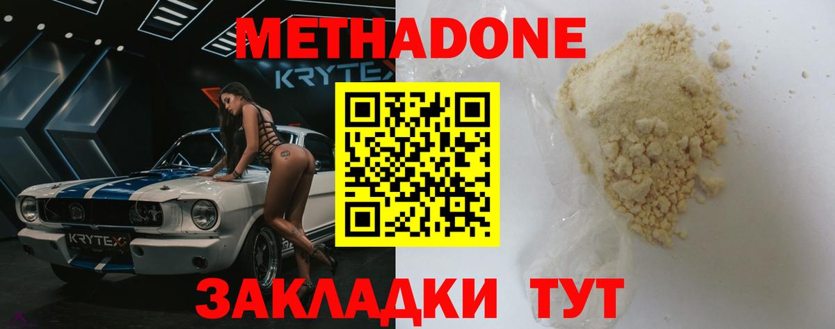 Метадон кристалл  Вход с VPN  Метадон белоснежный  Городец 